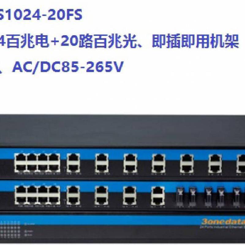 3onetataIES1024-12F三旺12电12光百兆非网管机架式工业以太网交换机