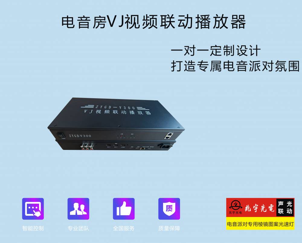 VJ视频联动播放器VJ服务器电音播控系统