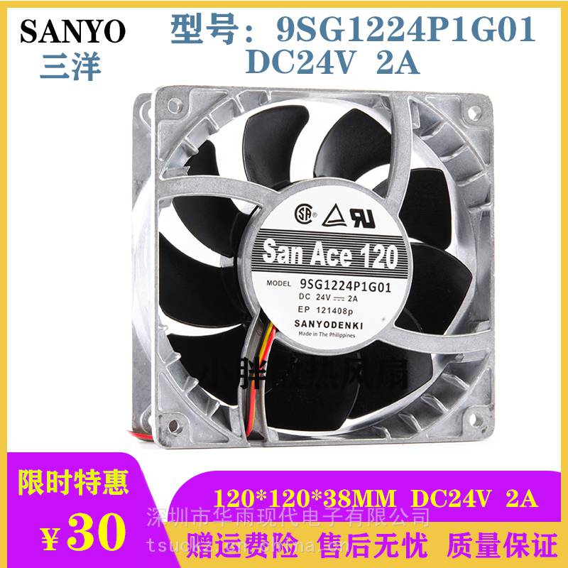 9SG1224P1G0124V2A1203812CM/厘米暴力量铝框风扇三洋SANYO