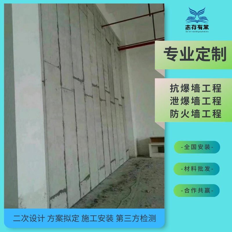 志存有常无锡保温型外墙泄爆墙做法成品轻质泄压墙安装工程定制