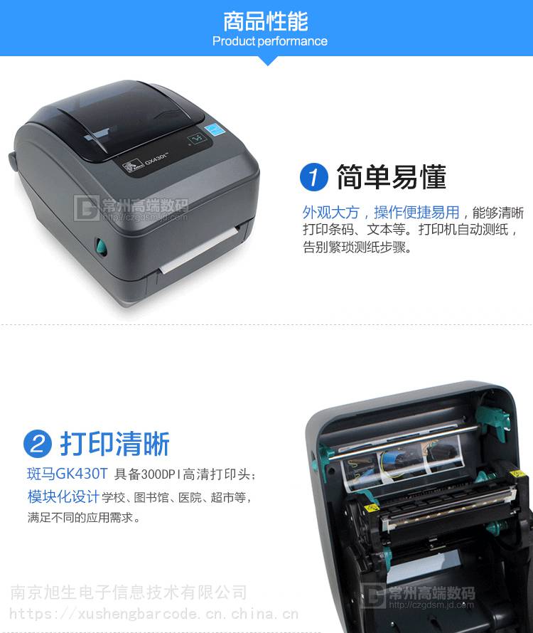 斑马（ZEBRA）GX430T桌面条码打印机不干胶标签机热敏热转印