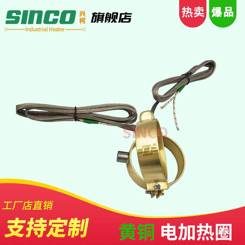 生产厂商定制喷嘴铸铜加热圈挤出机铸铜电热圈找兴柯SINCO质量保证