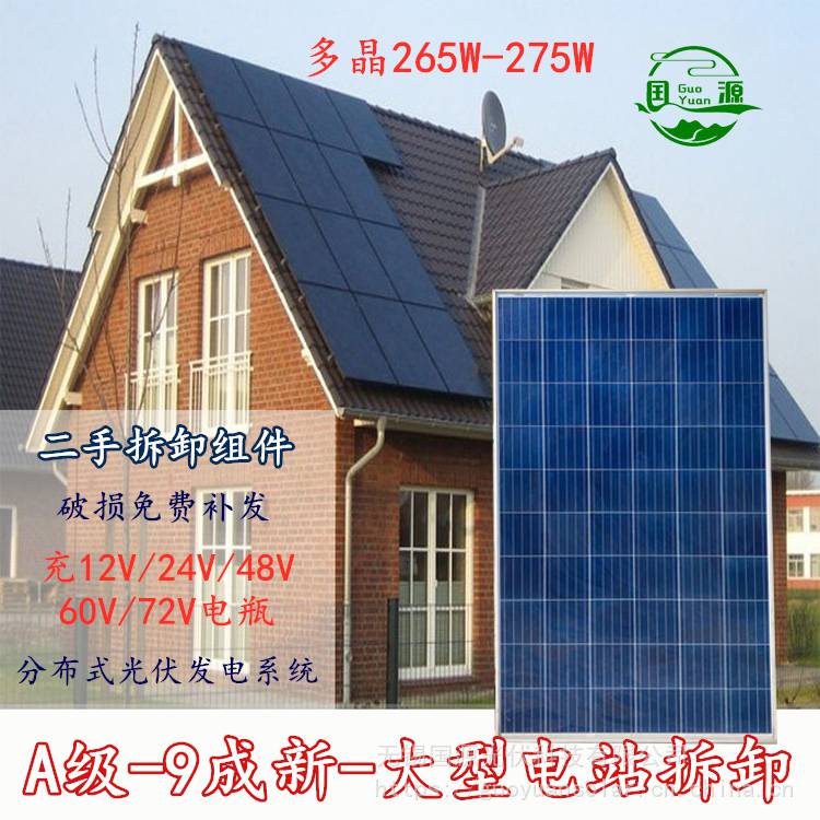 二手太阳能电池板南京中电265w270w拆卸光伏组件家用电瓶充电275w太阳能发电板