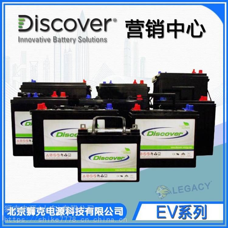 加拿大Discover蓄电池EV24A-A/12V85AH深循环牵引