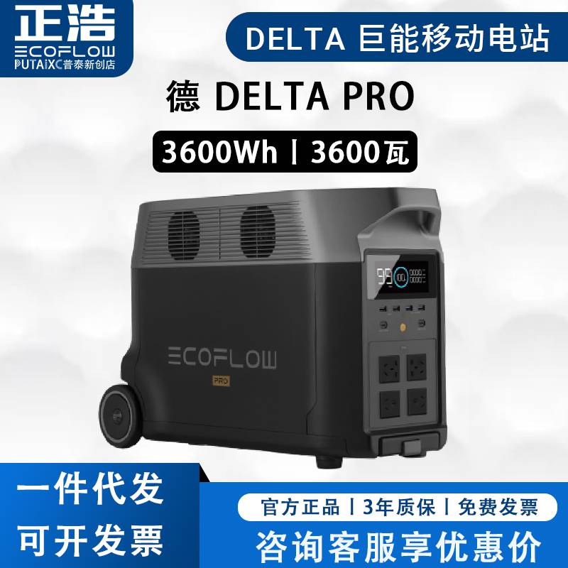 EcoFLow正浩户外电源DELTA德PRO 大容量便携式220V移动充电宝