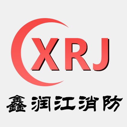 濟(jì)南鑫潤江消防科技有限公司