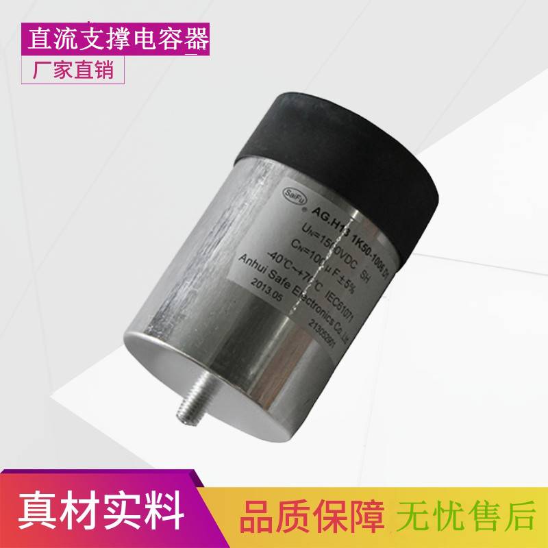 工厂定制赛福DCLINK60UF1600VDC直流支撑滤波电容器