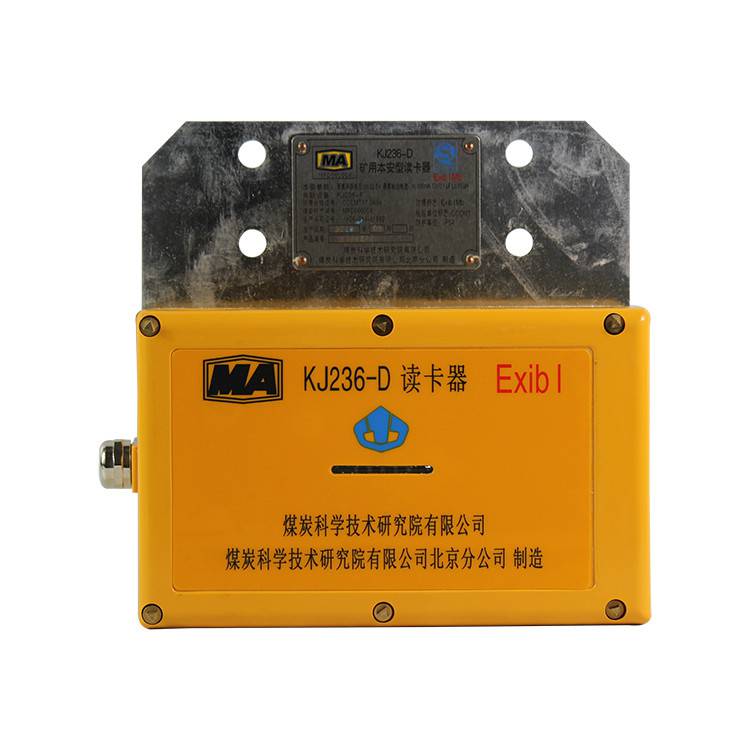KJ236-D矿用本安型读卡器|北京煤科院煤矿用人员定位系统
