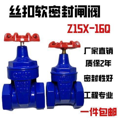 Z15X-16丝扣软密封闸阀 软密封表前丝扣闸阀 球磨铸铁