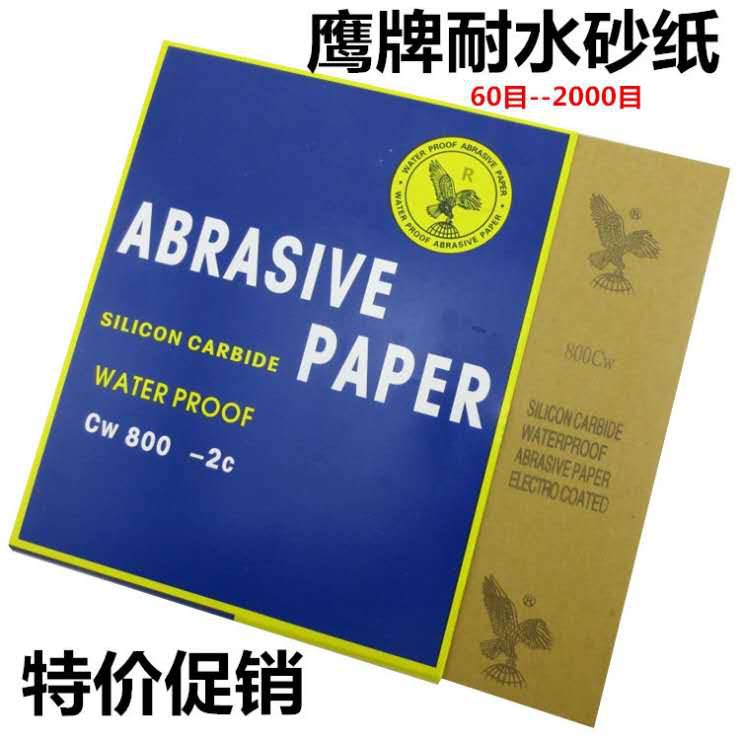 鹰牌砂纸鹰牌水砂纸汽车抛光碳化硅打磨耐水砂纸打磨半球鹰