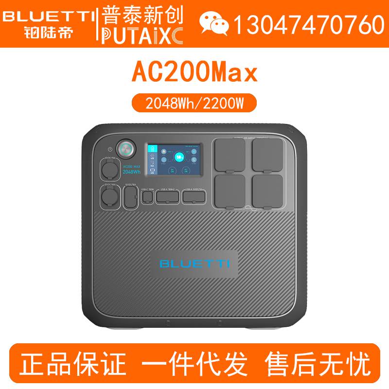 BLUETTI铂陆帝户外电源AC200MAX移动220V大容量2200W/2048Wh备用