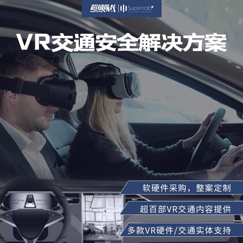 交通事故模拟智慧交通馆vr交通安全馆超级队长VR