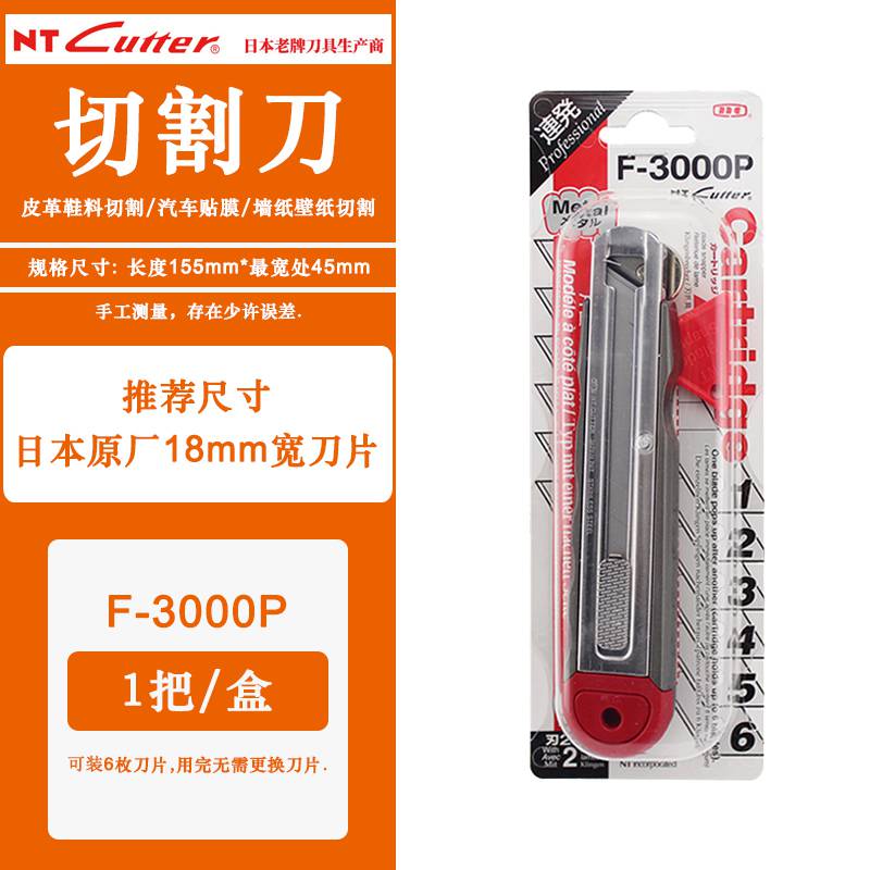 日本原装NTCUTTERF-3000P六连发全金属重型切割刀美工刀裁纸刀