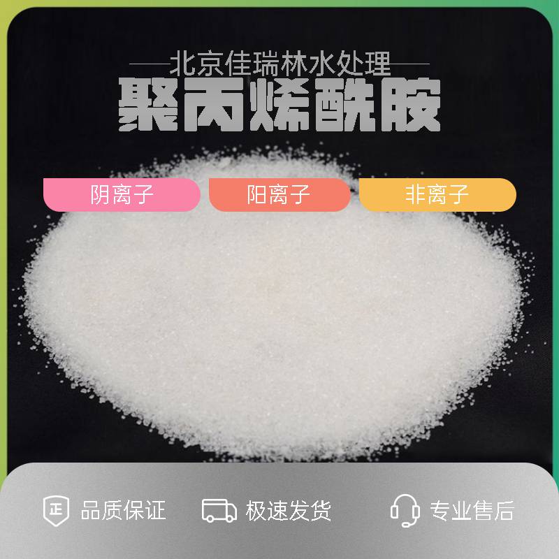 聚丙烯酰胺PAM纯度高溶解速度快白色粉末货源充足