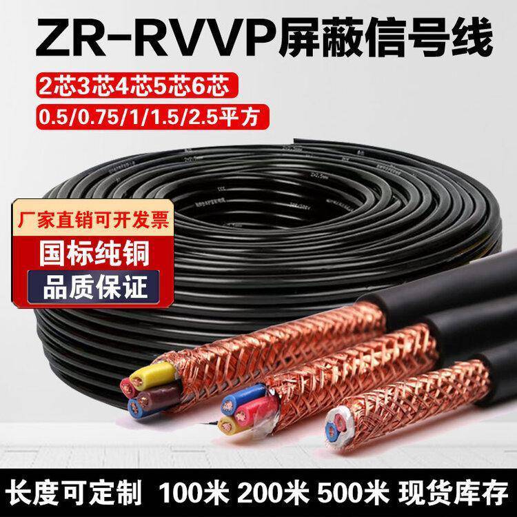 百世鼎盛RVVP屏蔽线23456芯x0507511525平方信号控制电缆