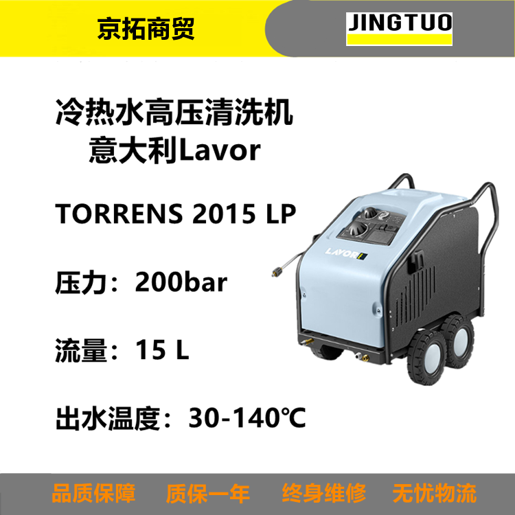 Lavor乐捷TORRENS2015Lp养猪场用热水清洗高压清洗机