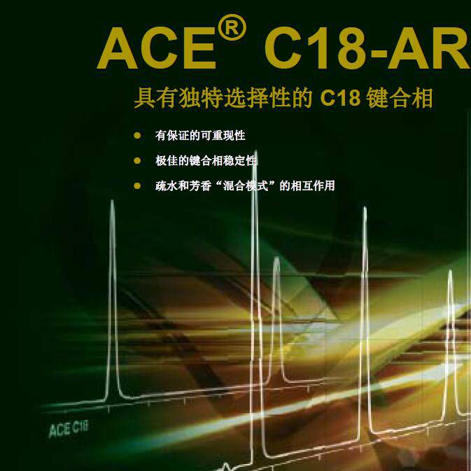 ACETEXL-129-2546U英国液相色谱柱ACEEXCEL5C18-AR原装配件耗材