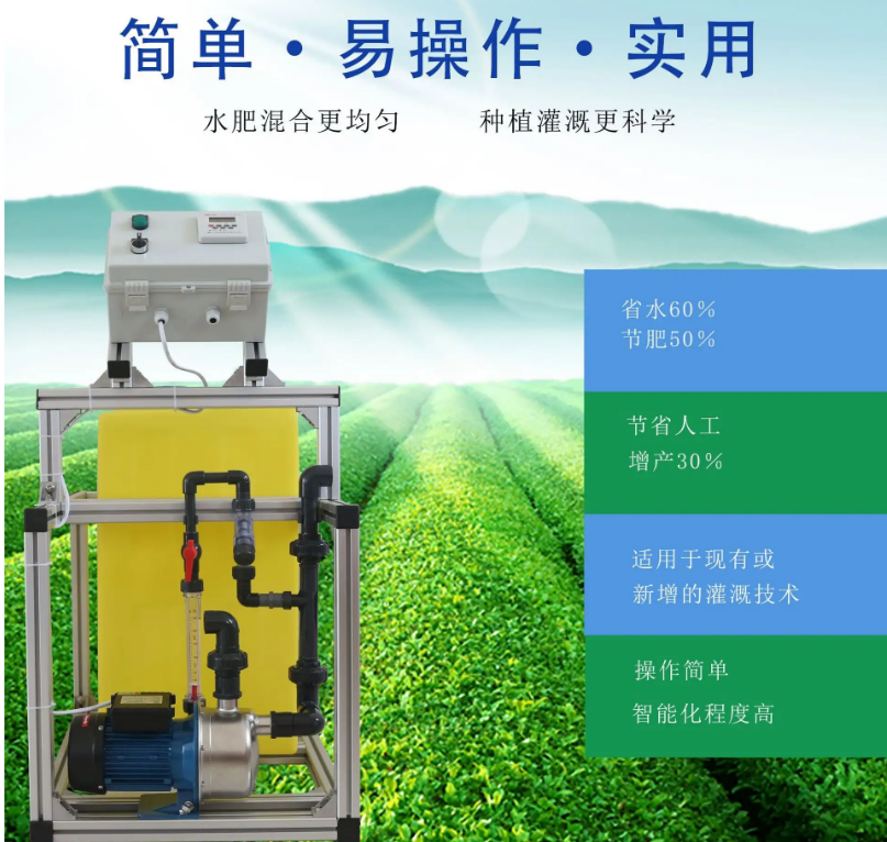 水肥一体化设备智能施肥机大棚滴灌果园智能控制施肥器