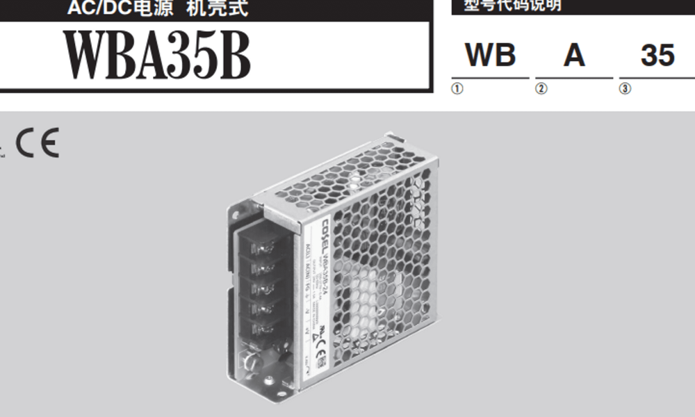 科索开关电源WBA35B-12 WBA35B-24 WBA35B-48