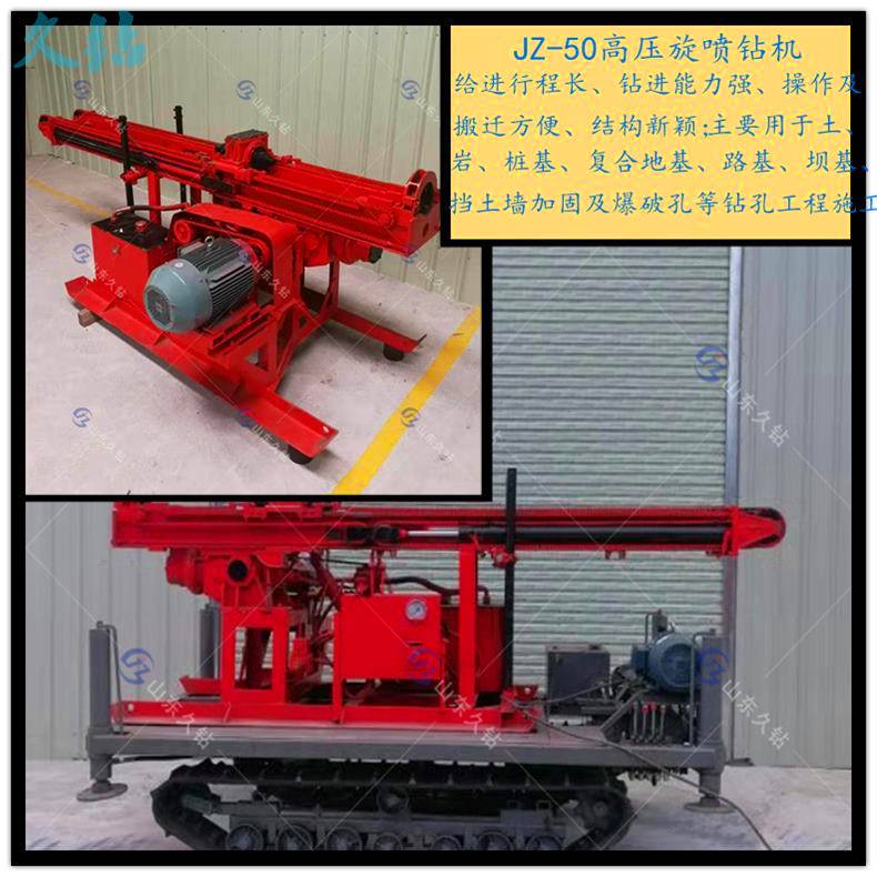 供应高压旋喷桩机械JZ-50小型旋喷钻机工程旋喷桩加固施工钻机