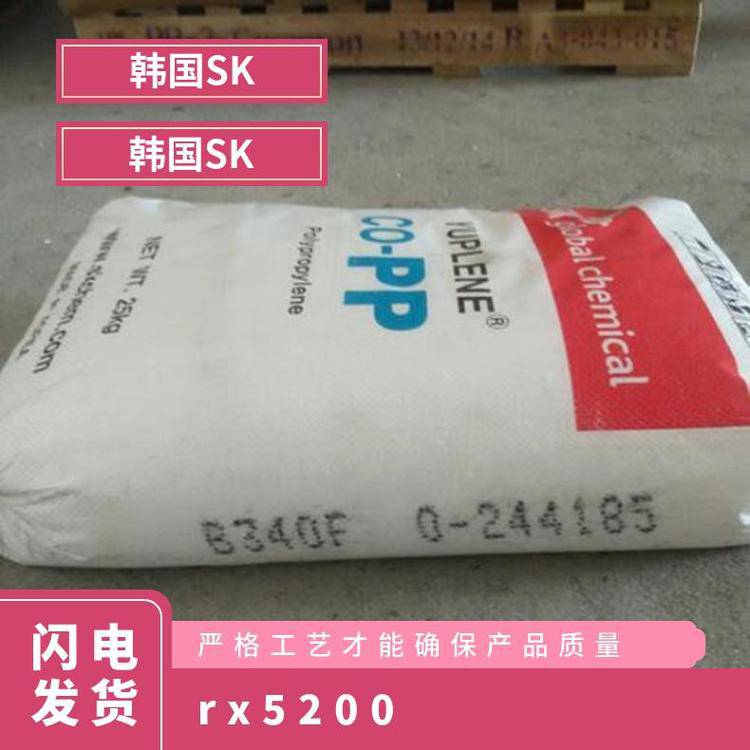 PP韩国SKRX5200拉丝级高光食品级高透明容器泽耐高温