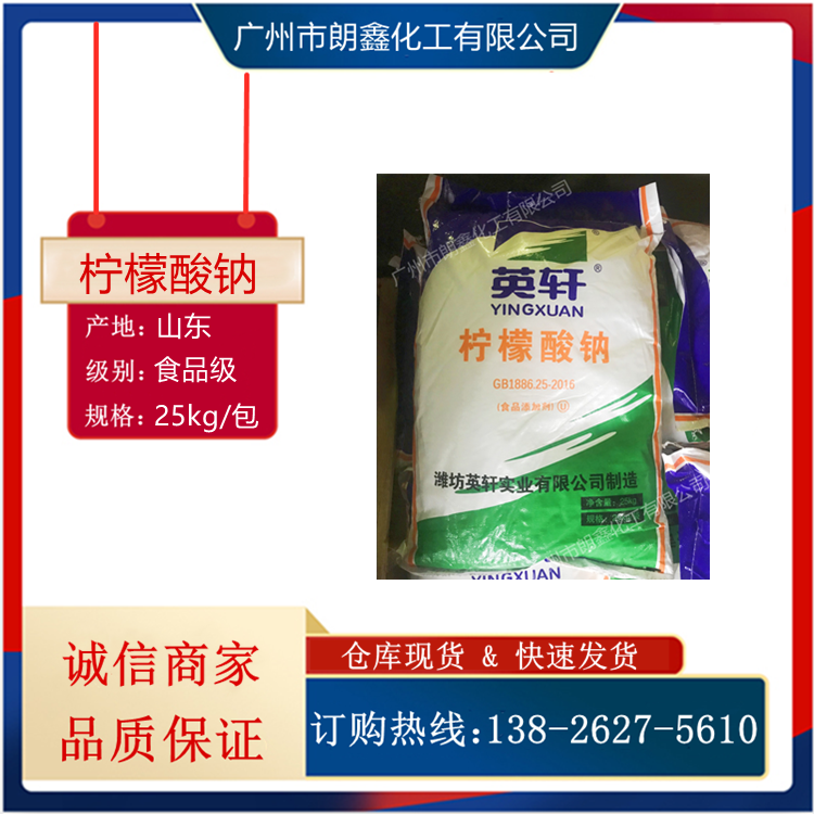 柠檬酸钠99高纯度枸橼酸钠食品添加剂稳定剂防腐剂