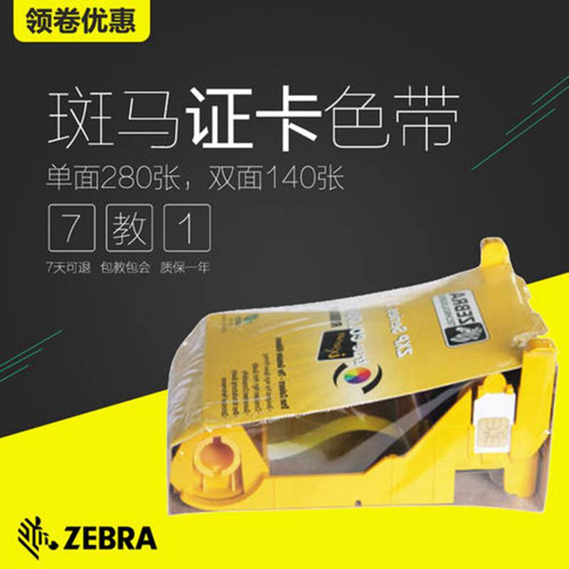 Zebra ZXP3C彩色带 证卡打印机色带 斑马证卡打印机色带