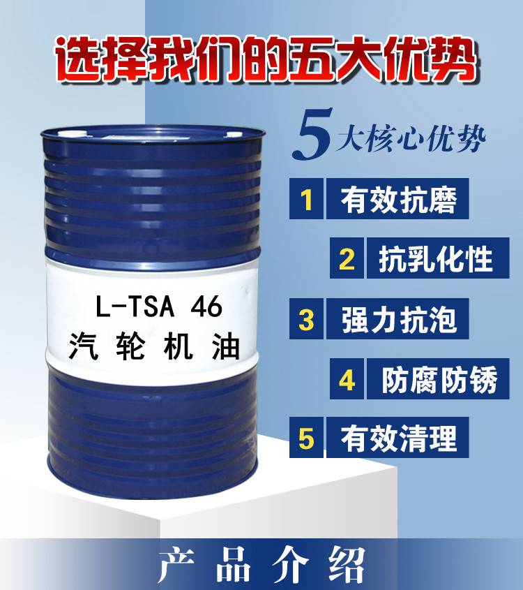 汽轮机油46号L-TSA68号 抗氧防锈涡轮机油 透平油润滑油