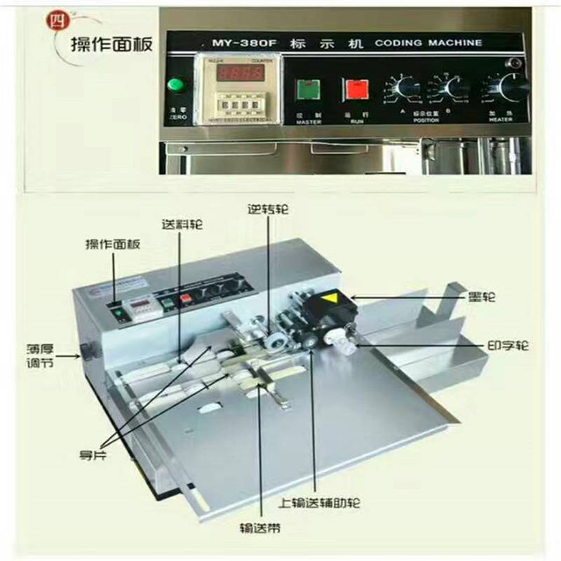 供应MY-380F固体墨轮标示机