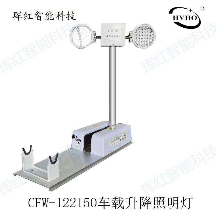 LED车载自动升降照明设备 2x150瓦车顶曲臂式探照灯 珲红智能科技