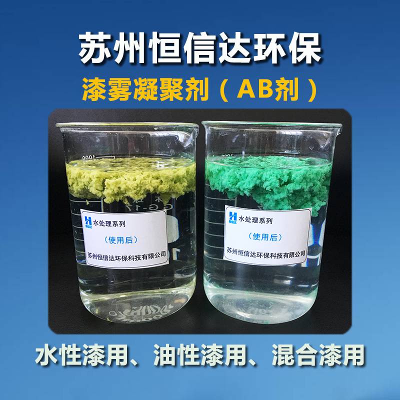 南京油漆悬浮漆雾凝聚剂工业净水剂