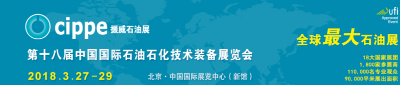 2019第19届中国国际石油石化技术装备展览会