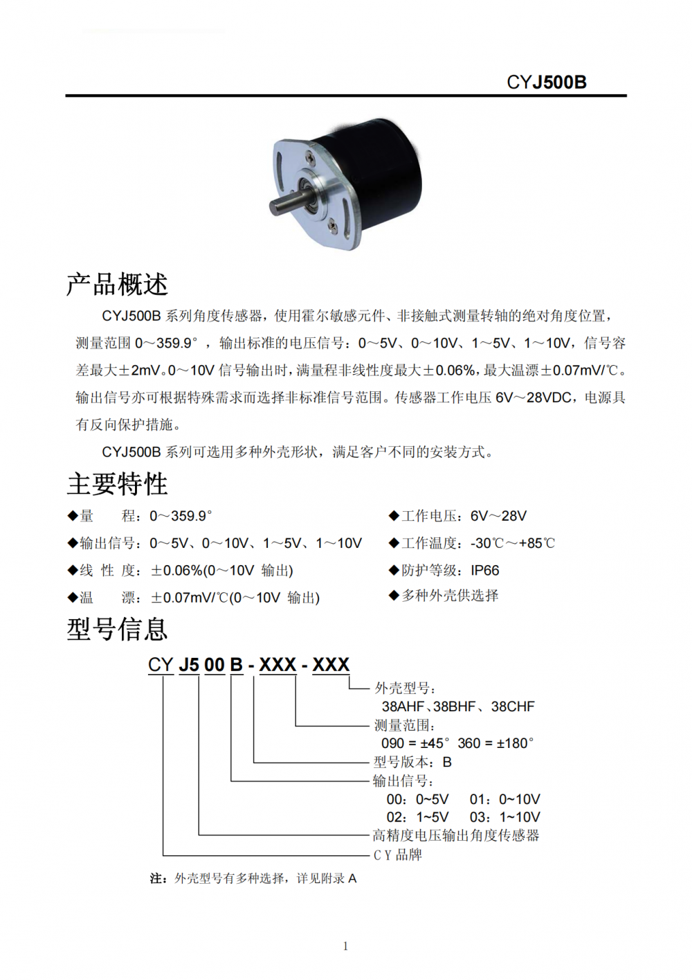 CYJ500B系列电压输出角度传感器测量范围可设定为090°、0180°、0270°
