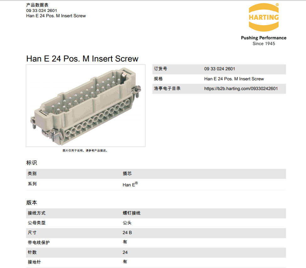 HARTING重载插头插座连接器 HAN浩亭哈丁接插件接线盒