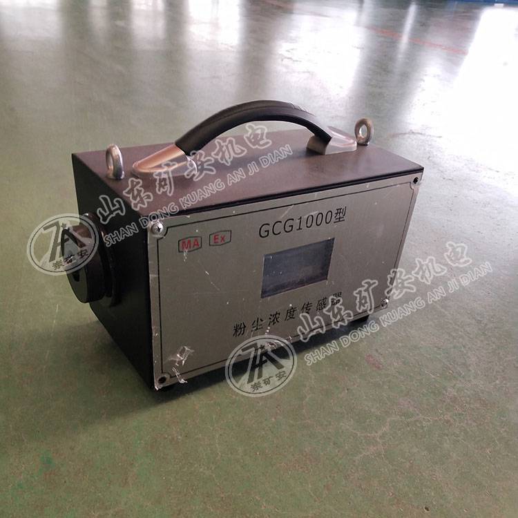 GCG1000A粉尘传感器矿用粉尘浓度传感器使用介绍
