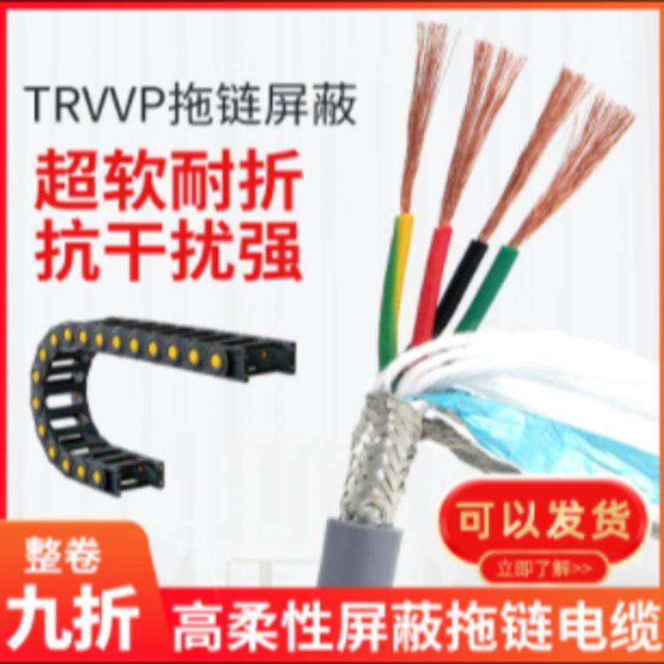 TRVVP耐折弯高柔性拖链屏蔽线5芯6芯7芯015203075机器人坦克链电缆