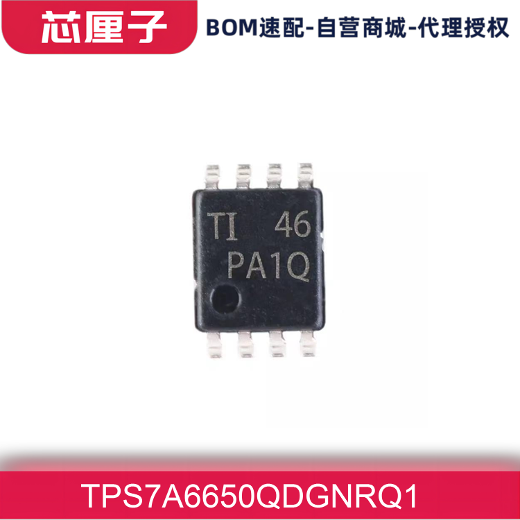 TI德州仪器 稳压器 线性 电源管理 PMIC芯片 TPS7A6650QDGNRQ1