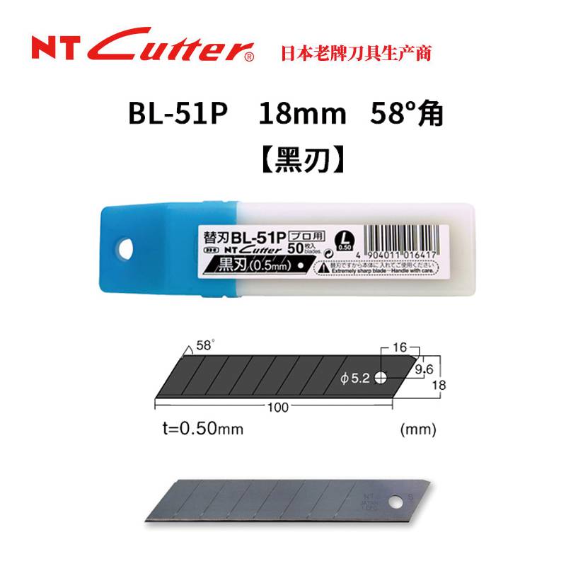 日本NTCUTTERBL-51P大型黑刀片18mm大美工刀片50枚装58度05MM