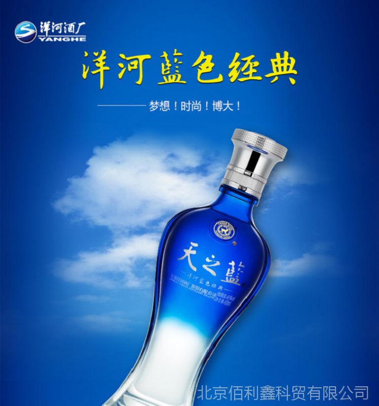 藍色經典 天之藍 52度42度46度480ml 海之藍 綿柔濃香型白酒】價格