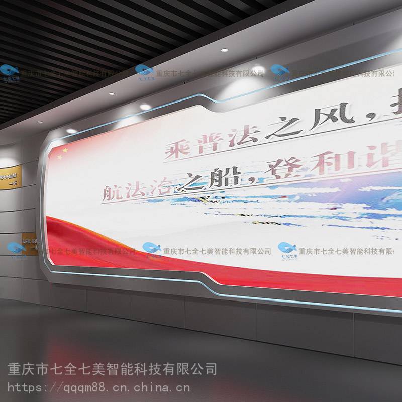 法制宣传展厅展馆多媒体智能设备重庆市七全七美法治馆策划方案