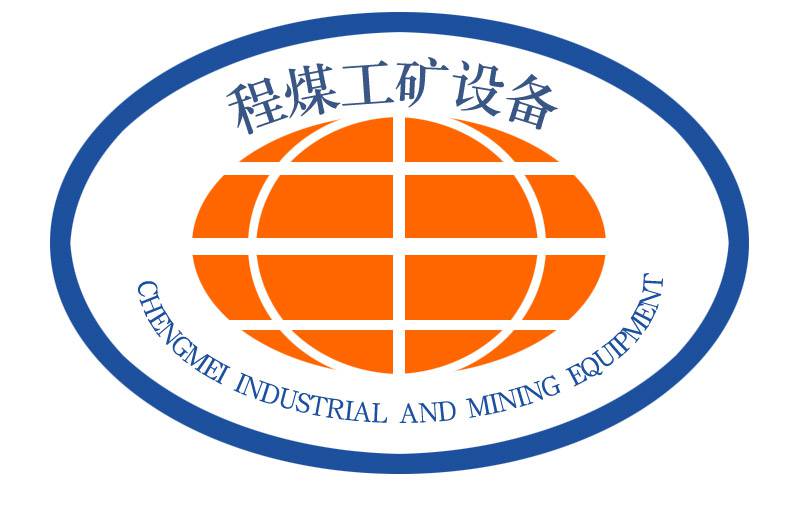 济宁程煤工矿设备有限公司