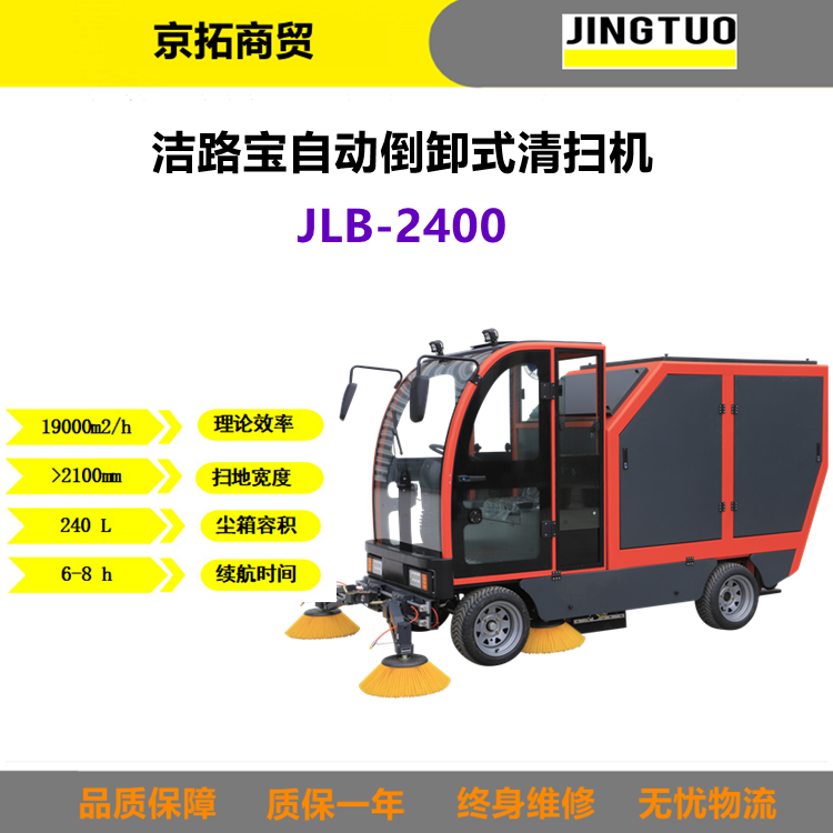 洁路宝JLB-2400建筑工地小区物业工厂仓库用驾驶式扫地机