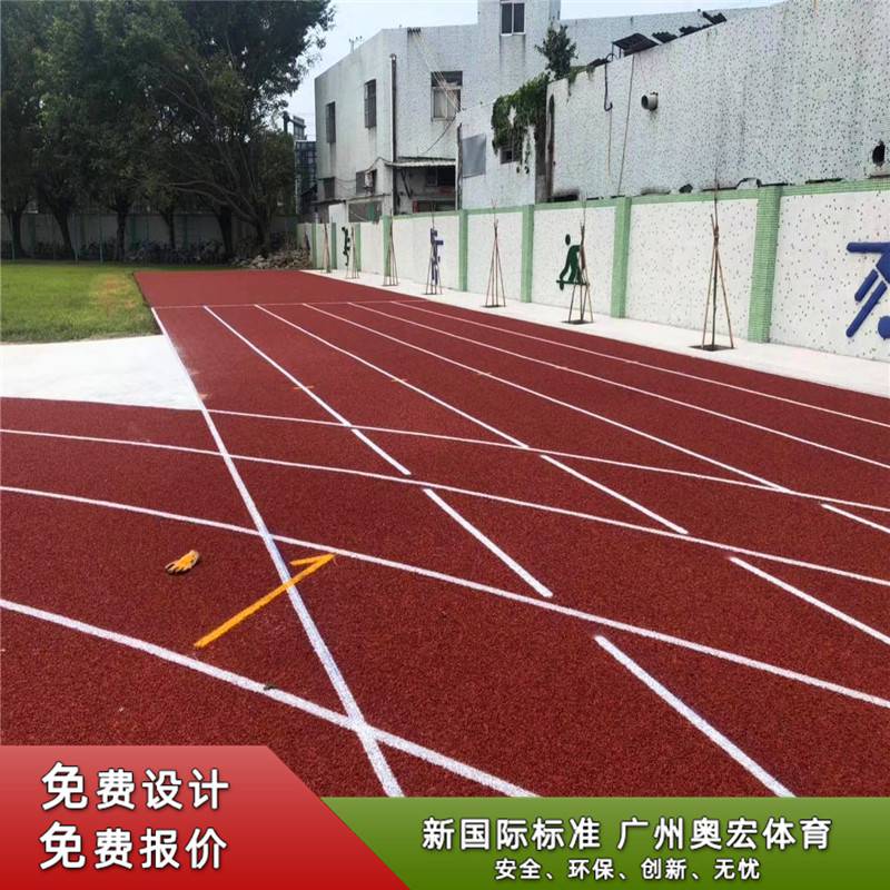 广州250米塑胶跑道价格