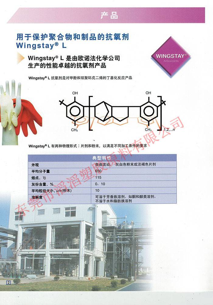 欧诺法高苯乙烯树脂pliolites6h橡胶增强树脂增硬剂