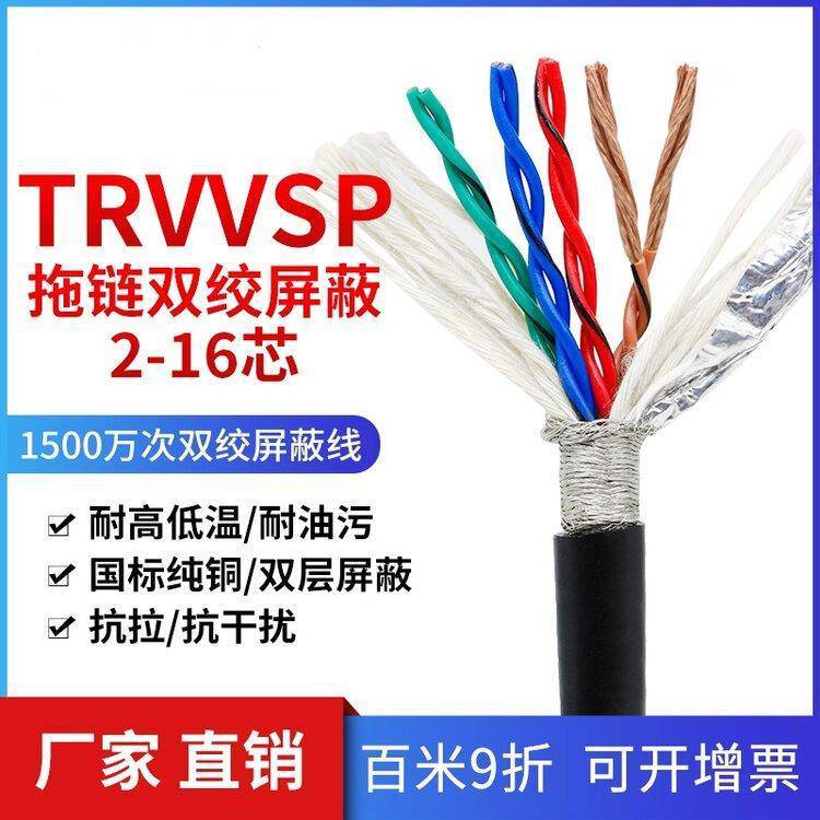 TRVVPS高柔拖链双绞屏蔽电缆线2468芯耐弯折编码器坦克链线带抗拉棉线