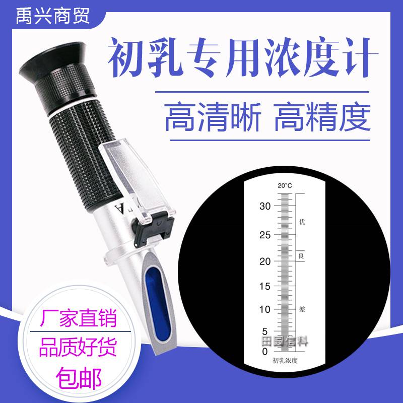 禹兴新款手持牛羊初乳浓度计 质量检测仪初乳IgG免疫球蛋白测量仪