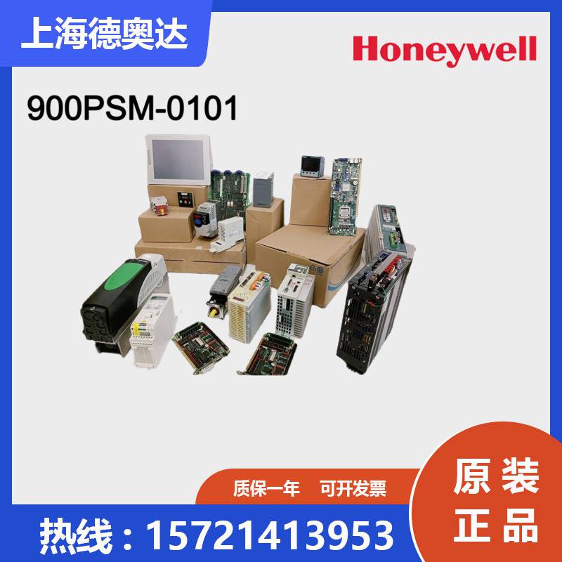 美国Honeywell霍尼韦尔HC900系列模块900PSM-0101