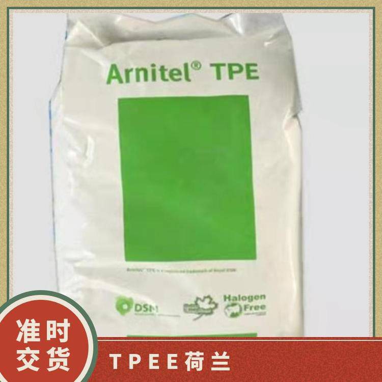 透明包装容器塑料盖运动器材TPEE荷兰弹性体树脂40D