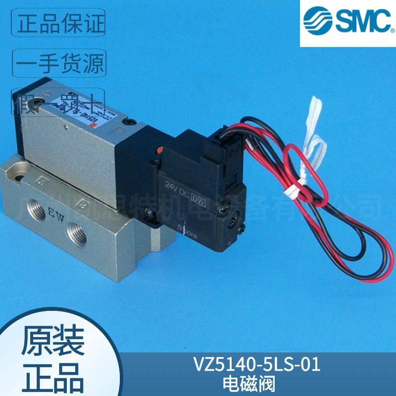 进口smc原装VZ5140-5LS-01电磁阀5通2位单电控议价