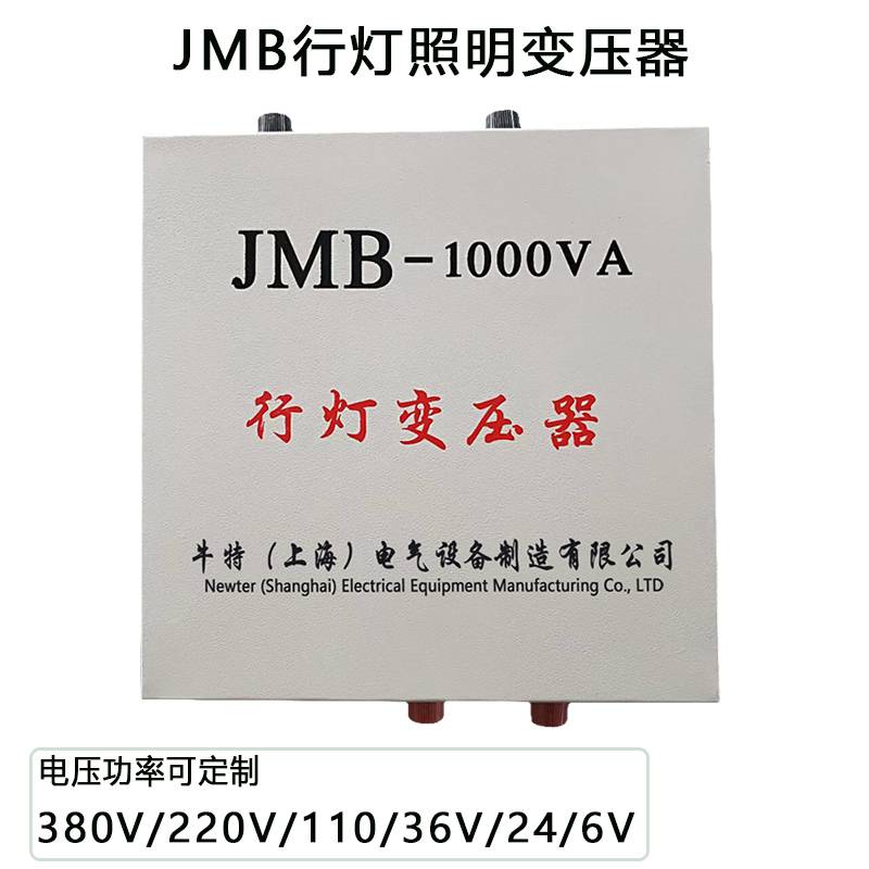 宜昌矿山施工照明行灯变压器JMB-3000VA380v变220V36v24V